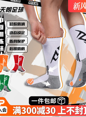 天朗足球TLSS LIBERO防滑硅胶训练比赛毛巾底中筒足球袜TSL02431