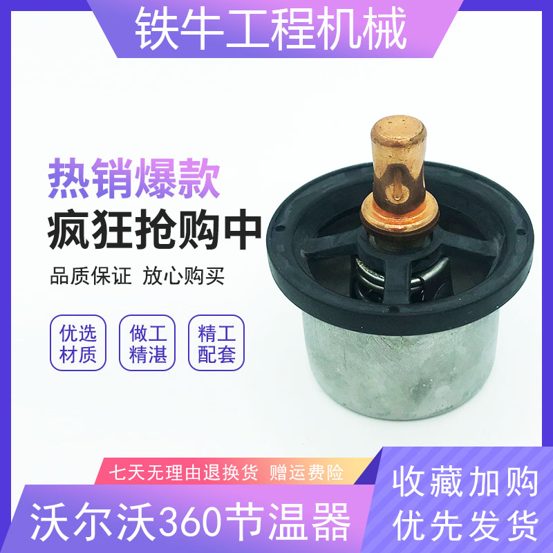 沃尔沃EC360D 380B 460D 480B挖掘机D12D发动机节温器恒温器包邮
