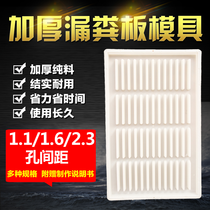 猪牛羊用漏粪板模具水泥板模具配说明书羊舍漏粪地板水泥羊床