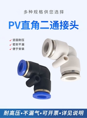 气动白色塑料直角接头PV4/6/8/10/12/14/16变径PVG气管快插弯头