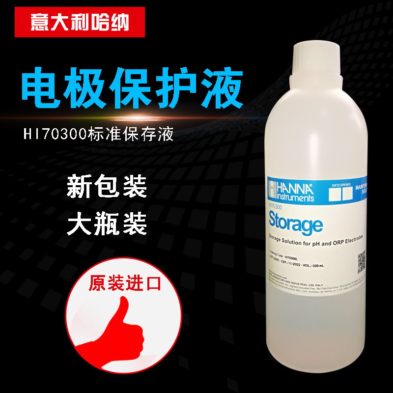 意大利哈纳水质电极保护