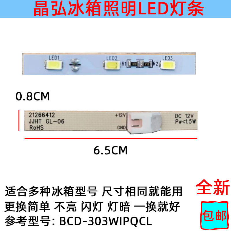 格力晶弘冰箱灯冷藏室照