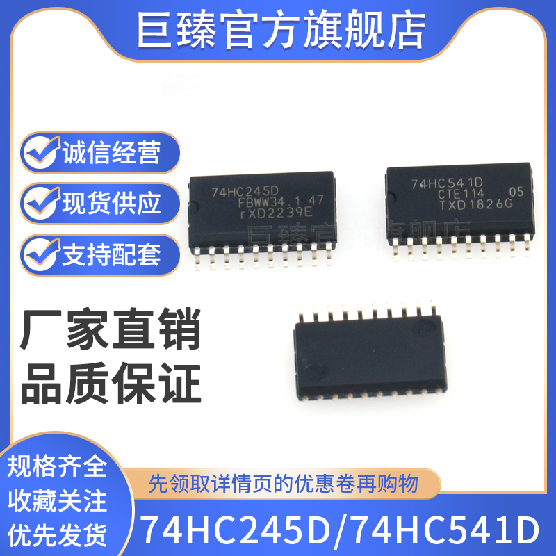 全新原装74HC245D/74HC541D贴片SOP20 八路总线收发器芯片