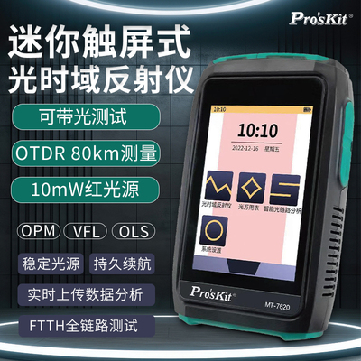 宝工光时域反射仪多功能
