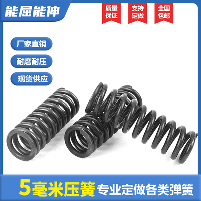 线径5mm毫米压簧 压力螺旋压缩弹簧 振动筛减震阀门65mn簧 非标