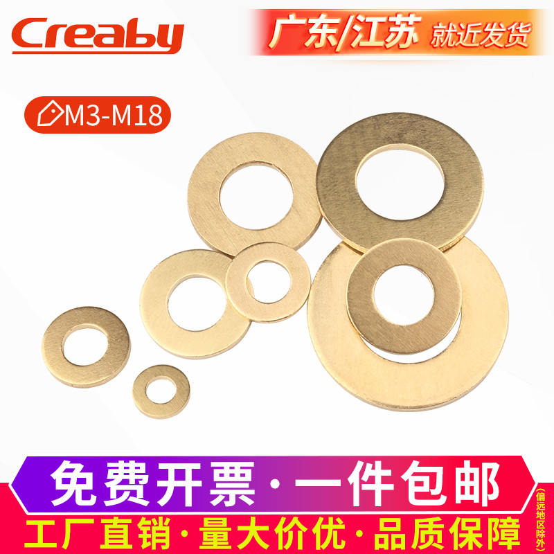 铜平垫圈圆形片加大黄华