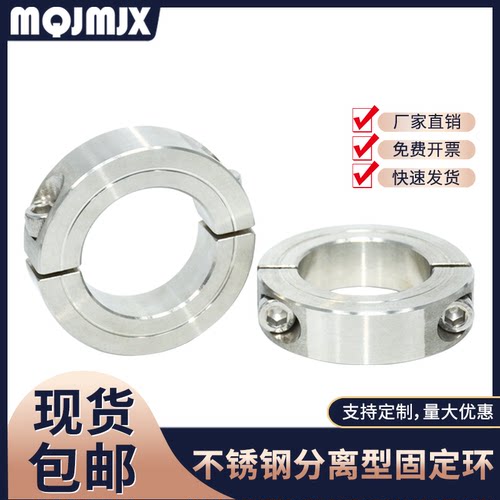 SSCSP不锈钢分离型固定环轴套紧锁止推环挡圈锁紧套u型抱环MITFS