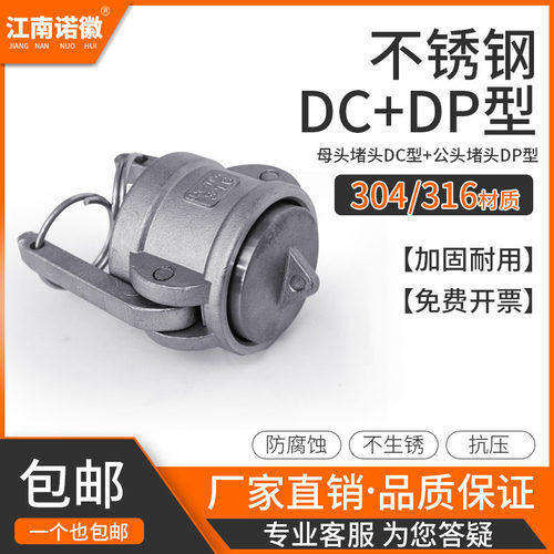 304不锈钢快速接头DC型母头封帽DP型公头堵头油罐车封盖快接接头