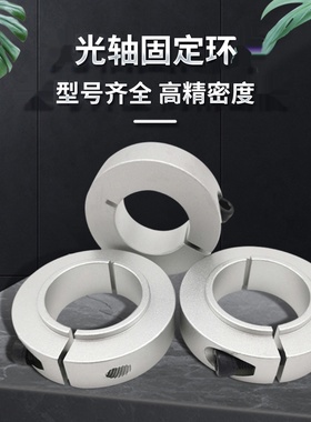 光轴固定环D30开口环主轴压止推环76-D25轴套FAP41限位圈挡定位器