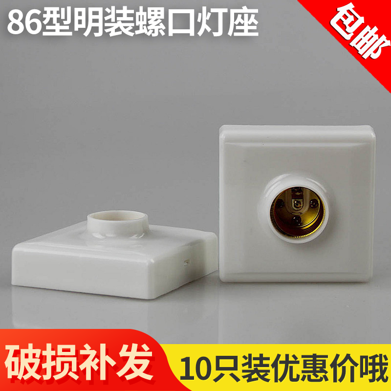 家用全铜螺纹方形灯座E27灯头螺旋口灯罩 86型明装灯座大螺口灯头,农用物资,可移动滴灌袋,淘宝优惠券,粉丝福利购,淘宝优惠卷