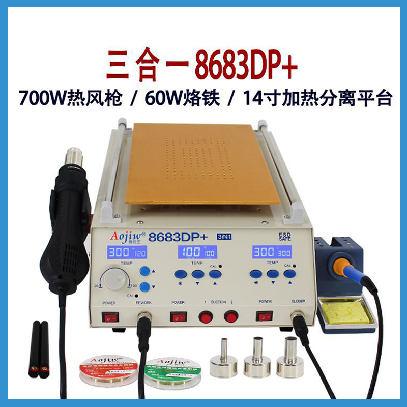 奥玖王数显三合一热风枪