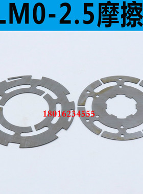 DLM0-2.5电磁离合器摩擦片 DLM0-2.5离合器片XQ6225铣床离合器片