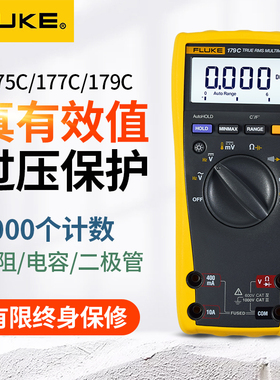 福禄克FLUKE 175C 177C 179C真有效值高精度通用多功能数字万用表