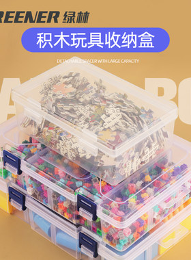 绿林透明积木玩具分格收
