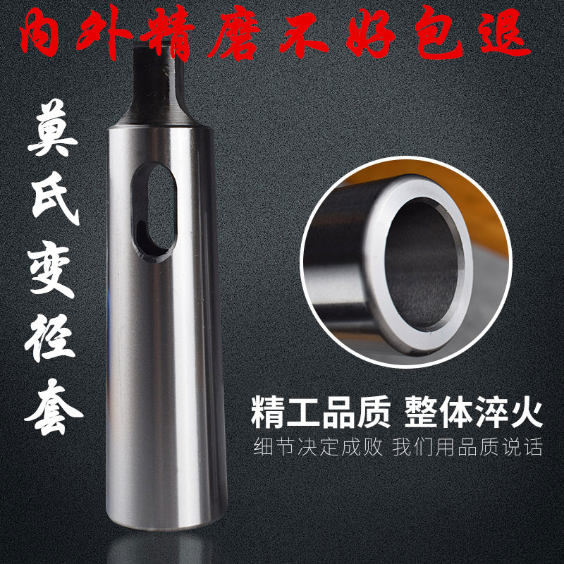 变径套莫氏锥度钻头精磨
