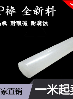 pp棒 白色全新料聚丙烯棒食品级PP棒材PP板 PP棒塑料实心圆棒