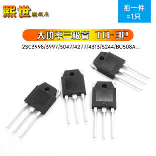 超声波大功率三极管2SC3387 3519 3995 C3998 C4237 BU508A TO-3P