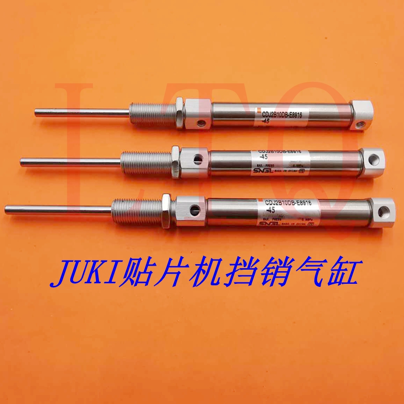 JUKI FX-1/FX-1R汽缸 E2254802000 CDJ2B10DB-E8916-45气缸