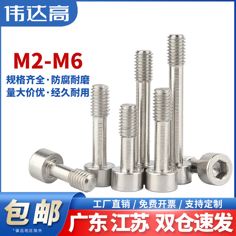 内六角短头防脱螺钉 304不锈钢松不脱螺丝钉半牙螺栓M2M3M4M5M6