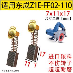 43A耐磨碳刷云石机瓷砖切割机90水钻机开槽机150角磨机飞机钻碳刷