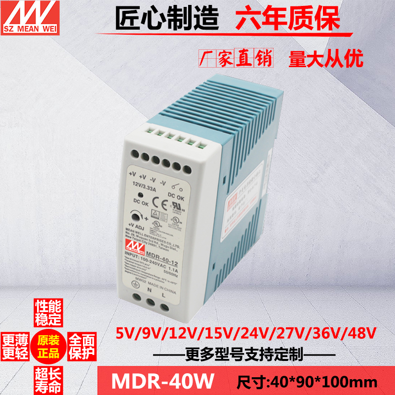 铭伟开导轨关电源MDR-40W卡轨式40W 24V1.7A 12V3.4A 5V8A 超薄型