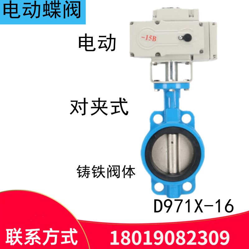 电动对夹蝶阀D971X-16铸铁阀体软密封开关型调节型AC220V手电一体