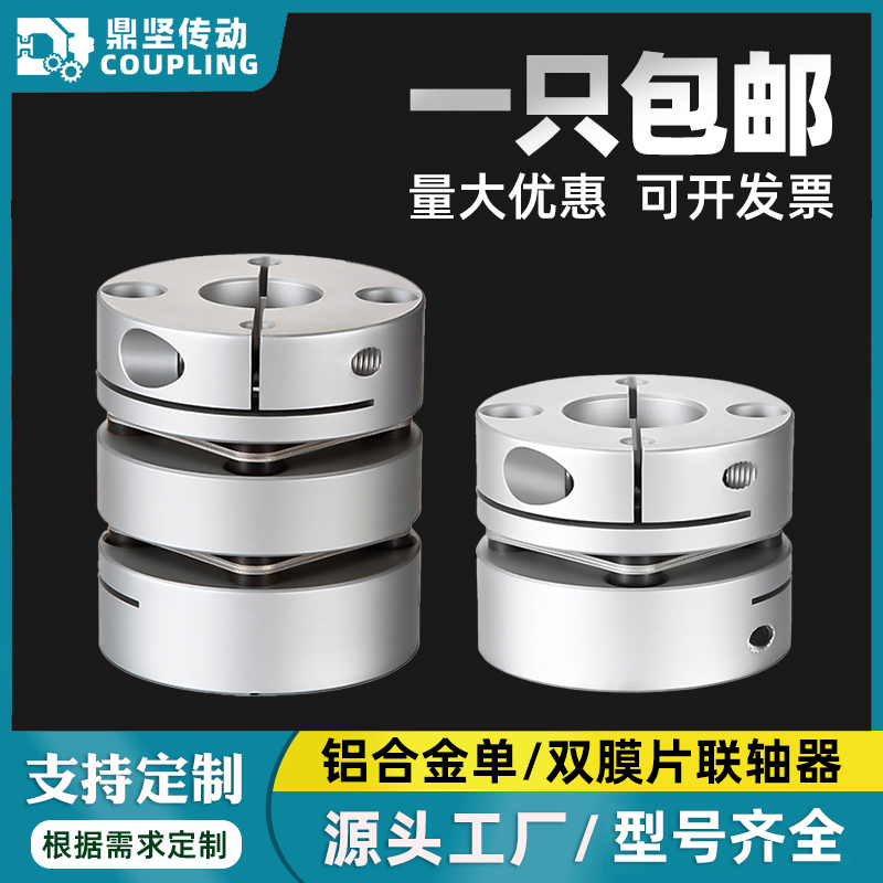 铝合金膜片联轴器单双膜片带键槽弹性大扭矩编码器伺服电机连轴器
