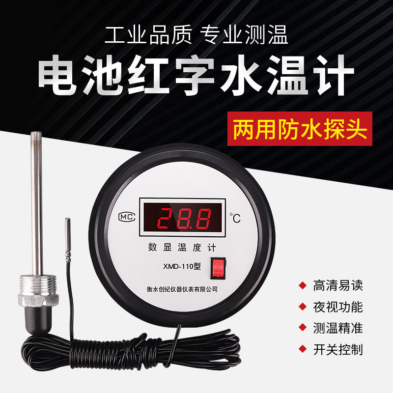 大棚室内外数显温度计水温计测水温水产养殖鱼缸鱼塘测温仪红字,畜牧/养殖物资,畜牧/养殖器械,淘宝优惠券,粉丝福利购,淘宝优惠卷