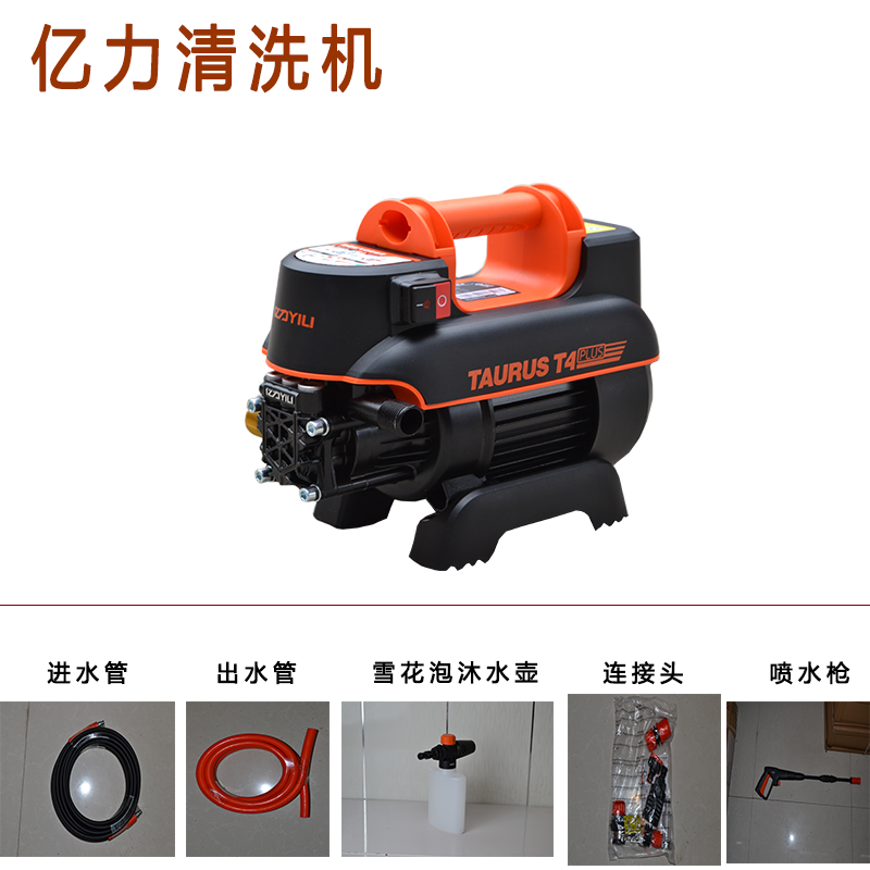 亿力家用高压洗车机神器