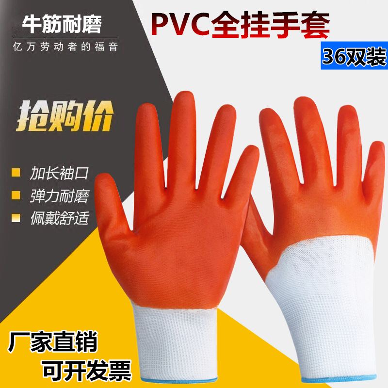 劳保手套浸胶耐磨全挂防
