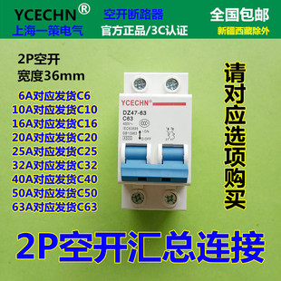 家用空开断路器2P63A空气开关 C63电闸电盒过载短路跳闸保护 DZ47