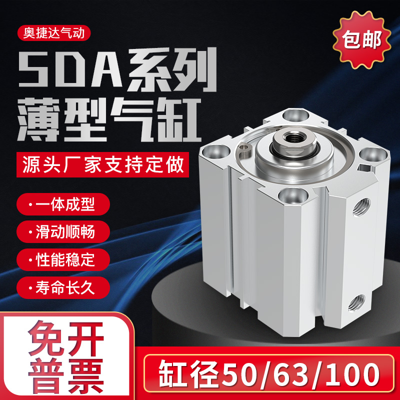 气动小型大推力薄型气缸SDA50/63/100X5/10/15/20/25/30/40/50/60