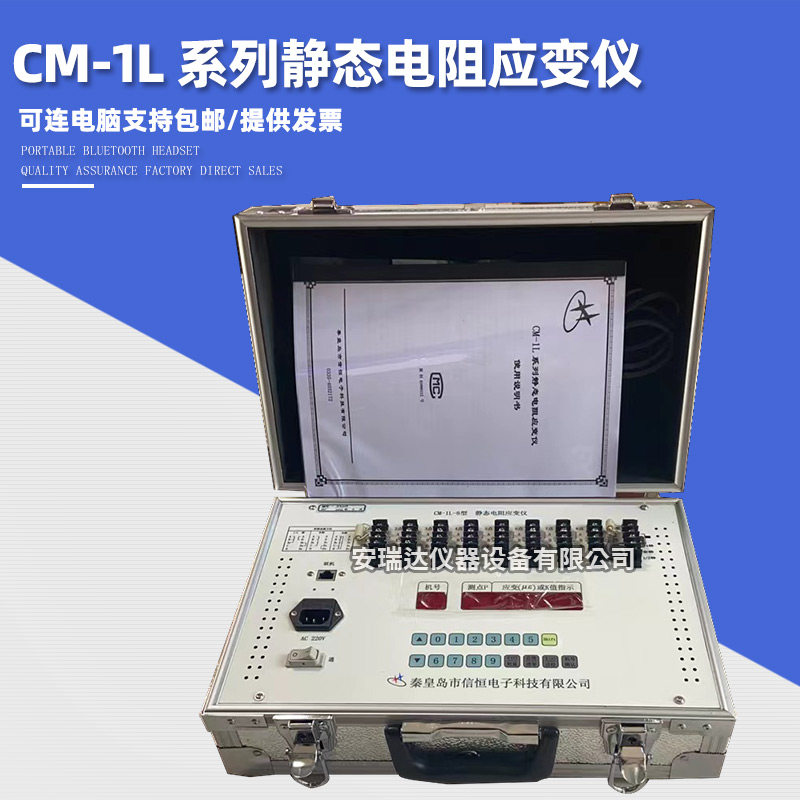 静态应变仪CM-1L 静态电阻应变计应力测试仪静力强度测量仪