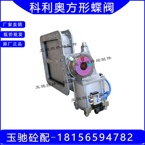 中联搅拌机站蝶阀 科利奥气动蝶阀方形蝶阀KRIO-L400-F-DC24V