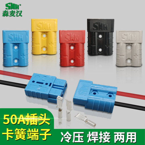 ups电源 电动车电瓶插头50a600v森麦汉连接器大功率50A充电器插头