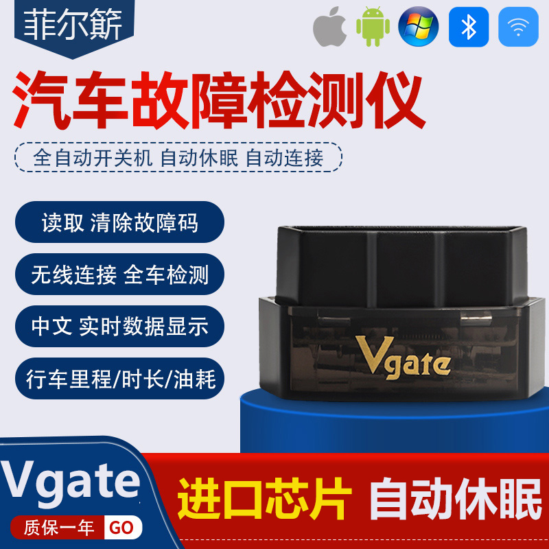 升级Vgate iCar pro蓝牙ELM327 obd行车电脑汽车故障油耗检测仪-封面