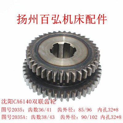 沈阳车床牡丹江双联齿轮