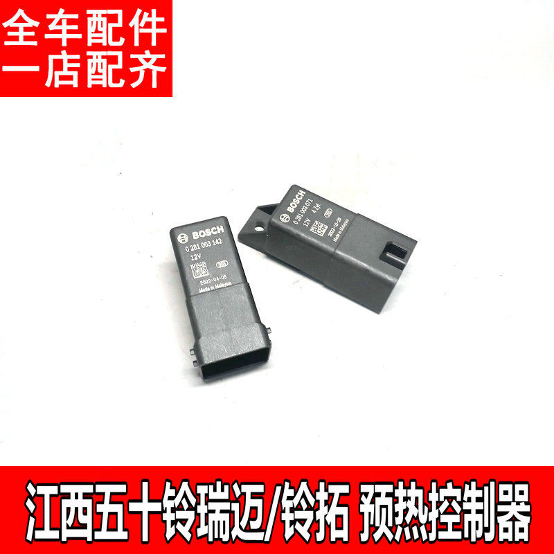 适配于江西五十铃瑞迈预