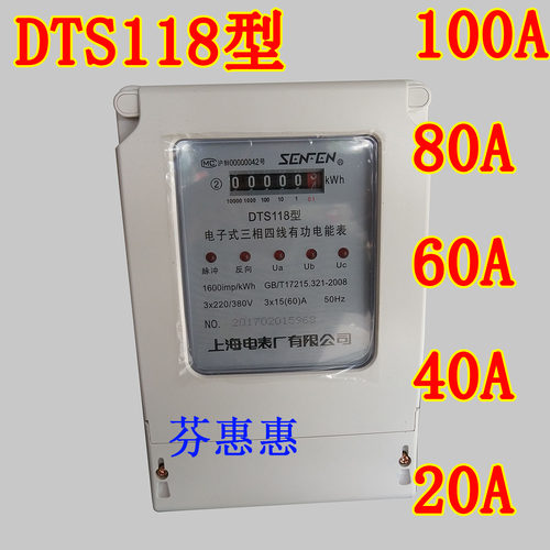 正品上海电表厂DTS118型100A  80A 60A能度40A三相四线电子表380V