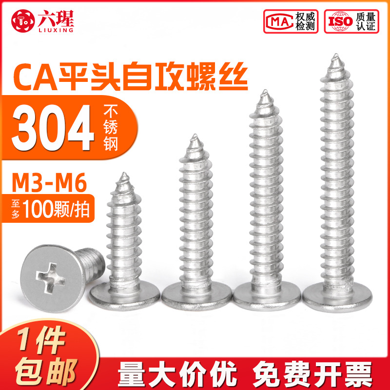 自攻螺丝木钉平头十字沉