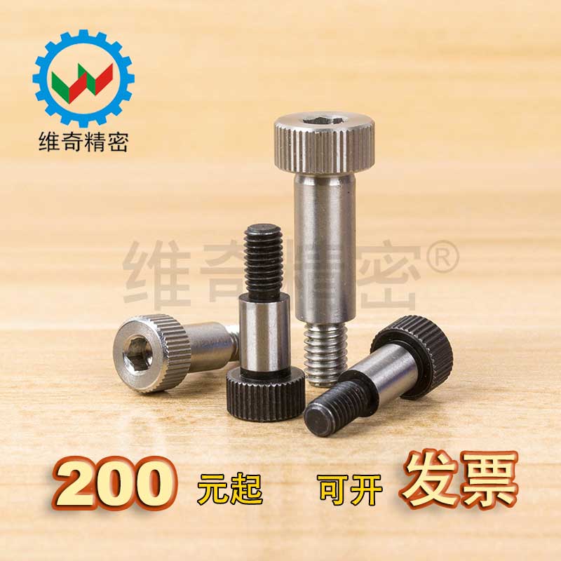 级高强度标准等螺丝肩型