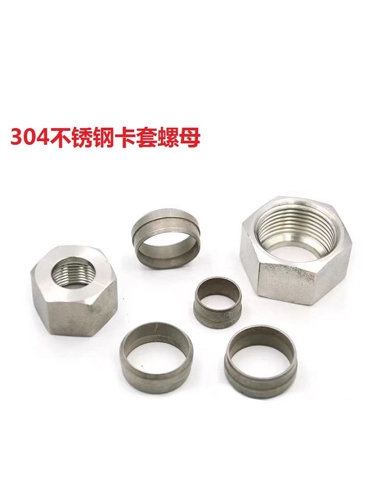 不锈钢高压卡套帽芯NLRL轻型NSRS重型24度304不锈钢卡套永华标准