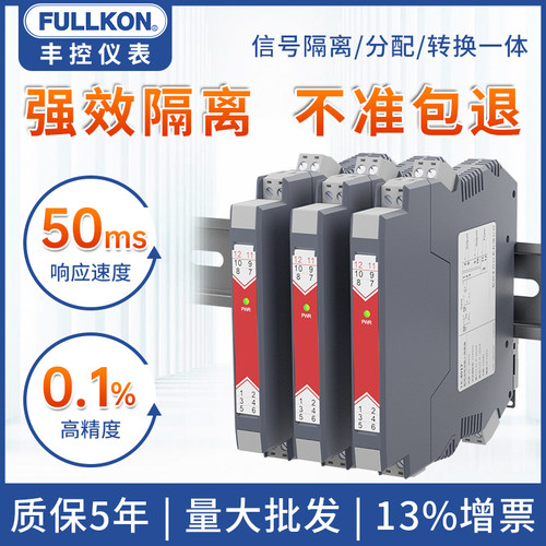 丰控隔离式安全栅转一入