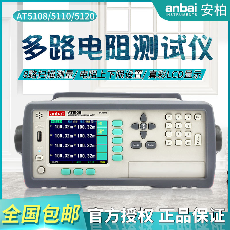 安柏多路直流电阻测试仪