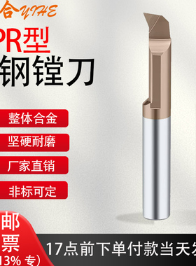 小孔径镗刀 MPR 6R0.5 L22 SBPR4 15L R0.1 钨钢小镗刀抗震内孔刀