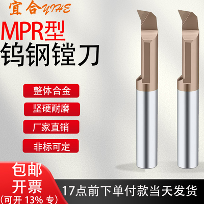小孔径镗刀 MPR 6R0.5 L22 SBPR4 15L R0.1 钨钢小镗刀抗震内孔刀