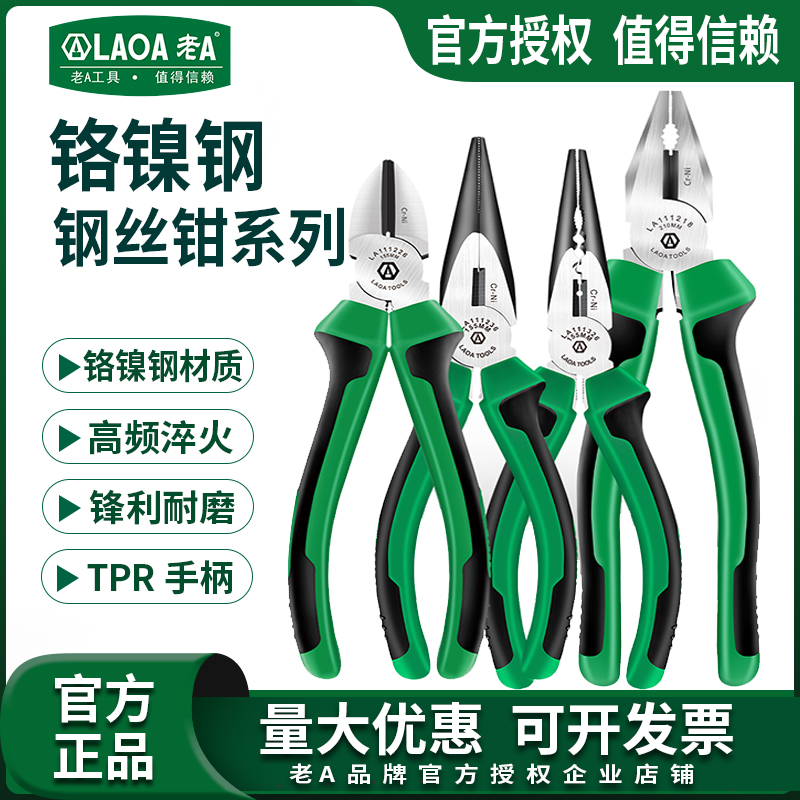 老A 铬镍钢老虎钳钢丝钳斜嘴钳斜口钳尖嘴钳多功能钳子8英寸6英寸