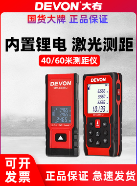 DEVON大有40米激光测距仪高精度红外线手持超薄测量仪9815-LM40