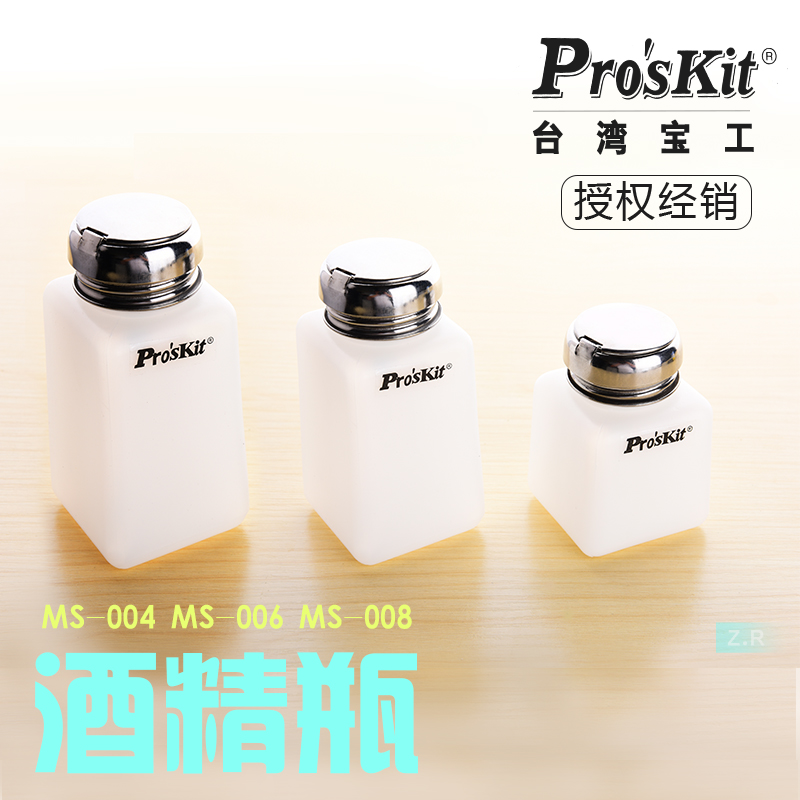 台湾宝工酒精瓶点滴油清