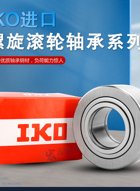 进口IKO滚轮轴承NART5 6 8 10 12 15 17 20 25 30 35 40 45 50UUR